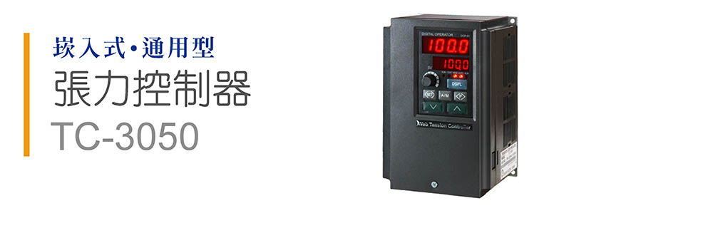 tension-controller03.jpg