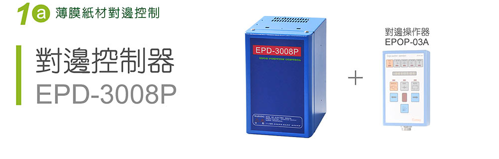 edge-position-control-controller02.jpg