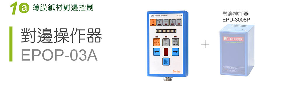 edge-position-control-controller03.jpg