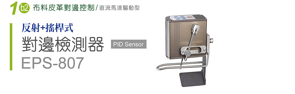 edge-position-control-detector01.jpg