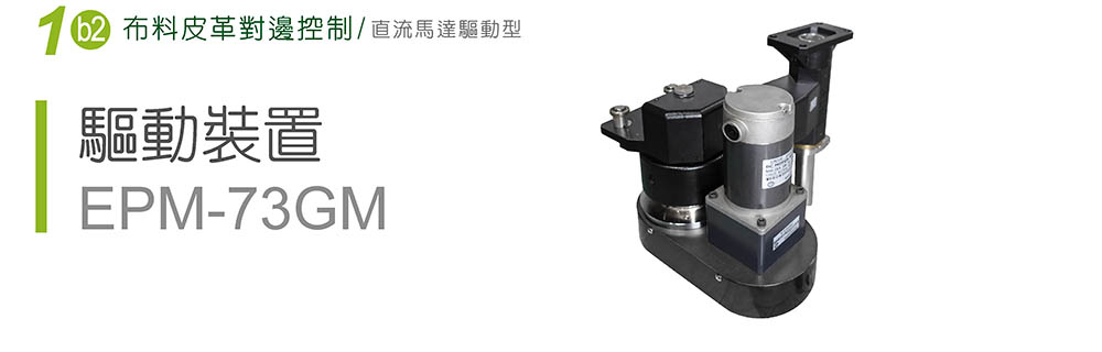 edge-position-control-drive01.jpg