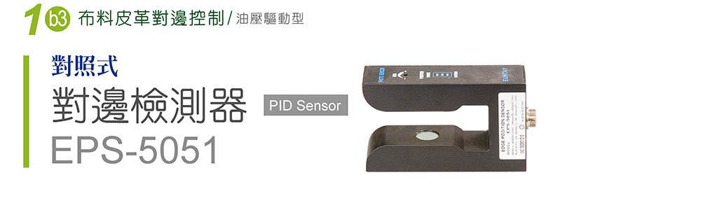 edge-position-control-detector01.jpg